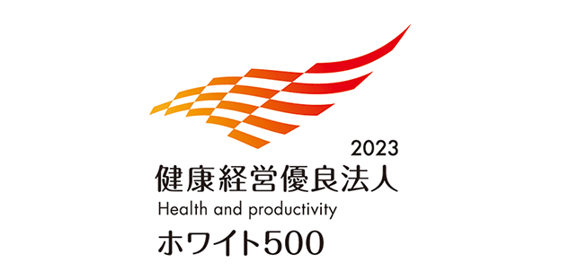 画像：健康経営優良法人2023（大規模法人部門）～ホワイト500～