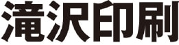 株式会社滝沢印刷