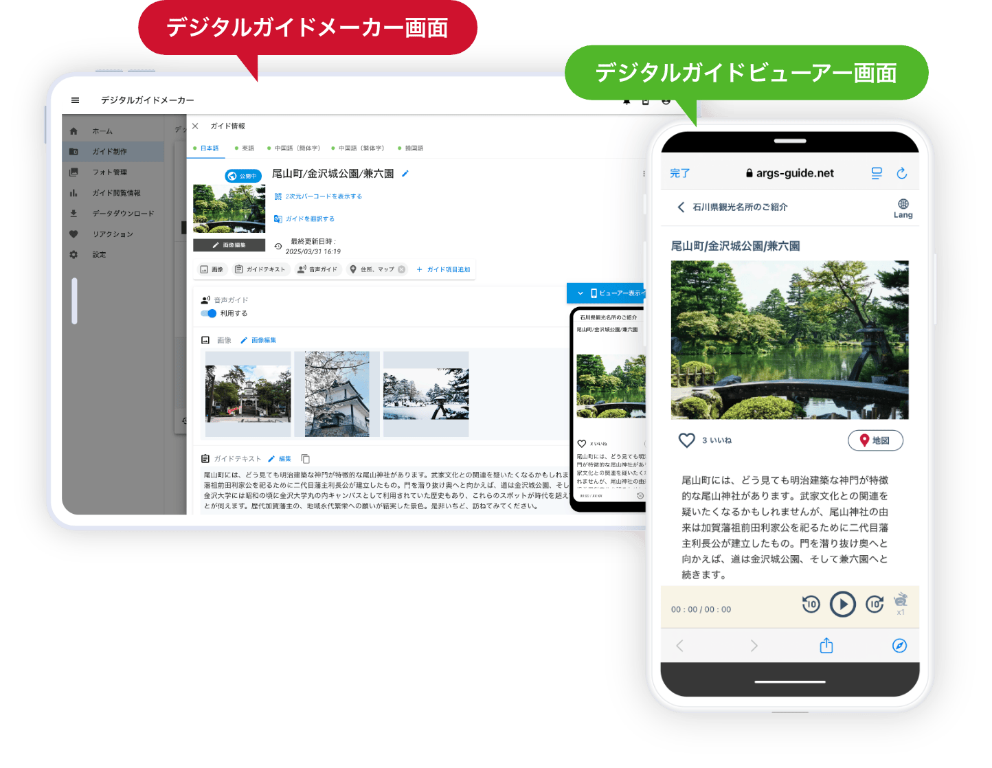 分かりやすいUIで、簡単にデジタルガイドを作成・配信