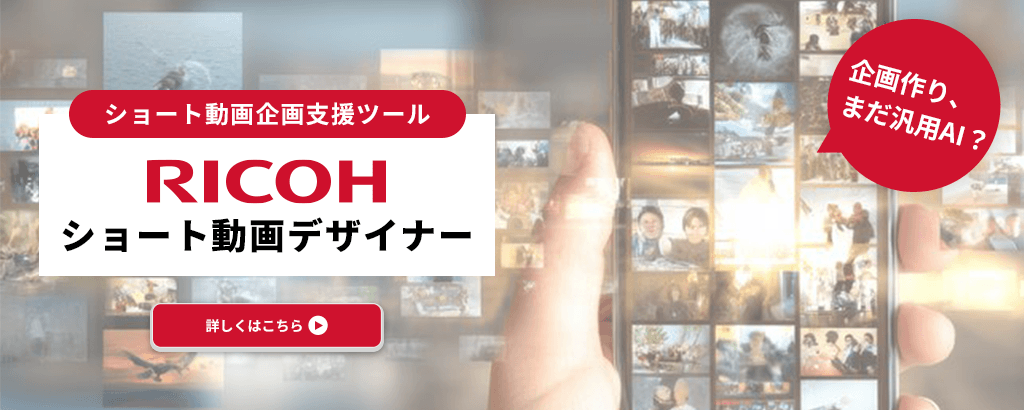 画像：マーケティング×クリエイティブをBoostする ショート動画企画支援ツール