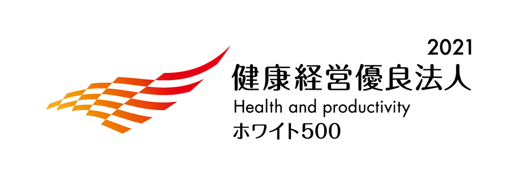 画像：健康経営優良法人2021（大規模法人部門）～ホワイト500～