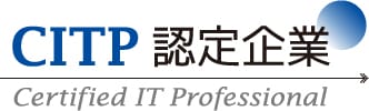 一般社団法人情報処理学会「認定情報技術者制度」認定