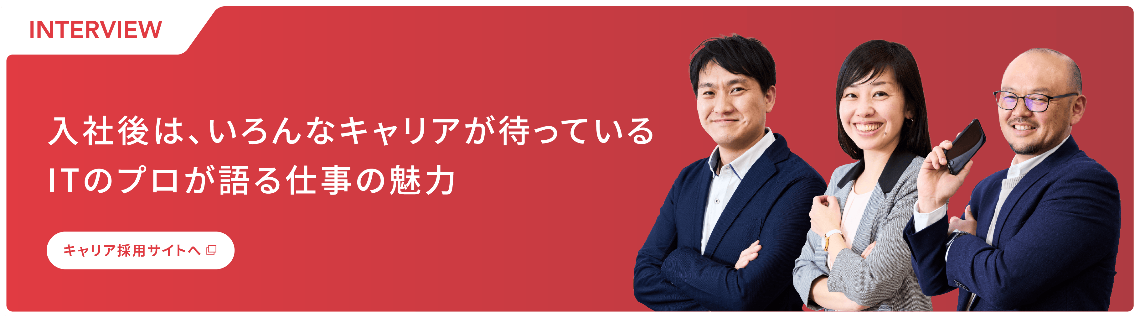 あわせて読もう 先輩たちがキャリアを語る