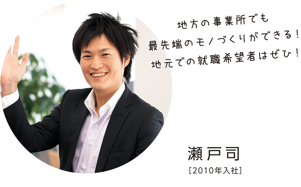 瀬戸 司