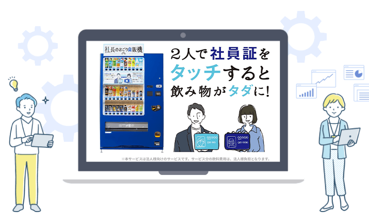 画像：サントリーホールディングス株式会社様
						